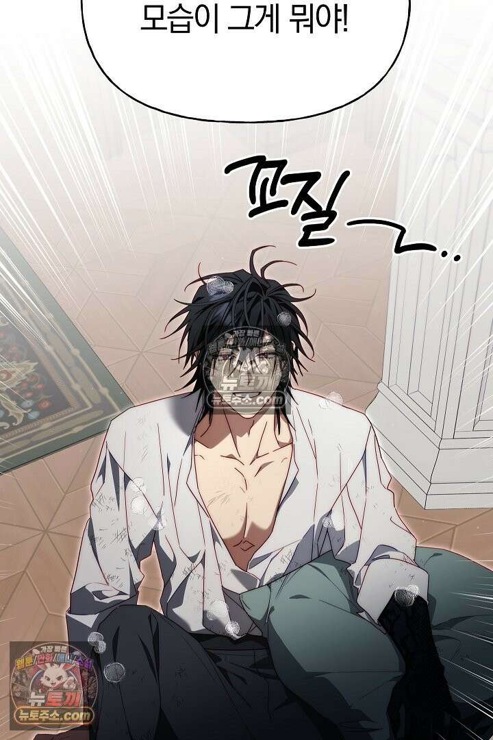괴물 황자를 길들여버렸다 14화 28