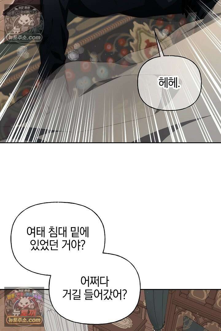 괴물 황자를 길들여버렸다 14화 29