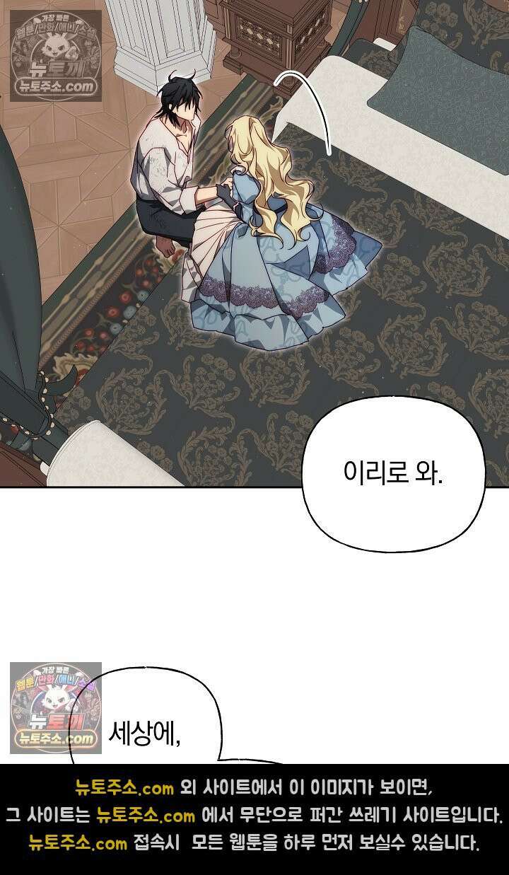 괴물 황자를 길들여버렸다 14화 30