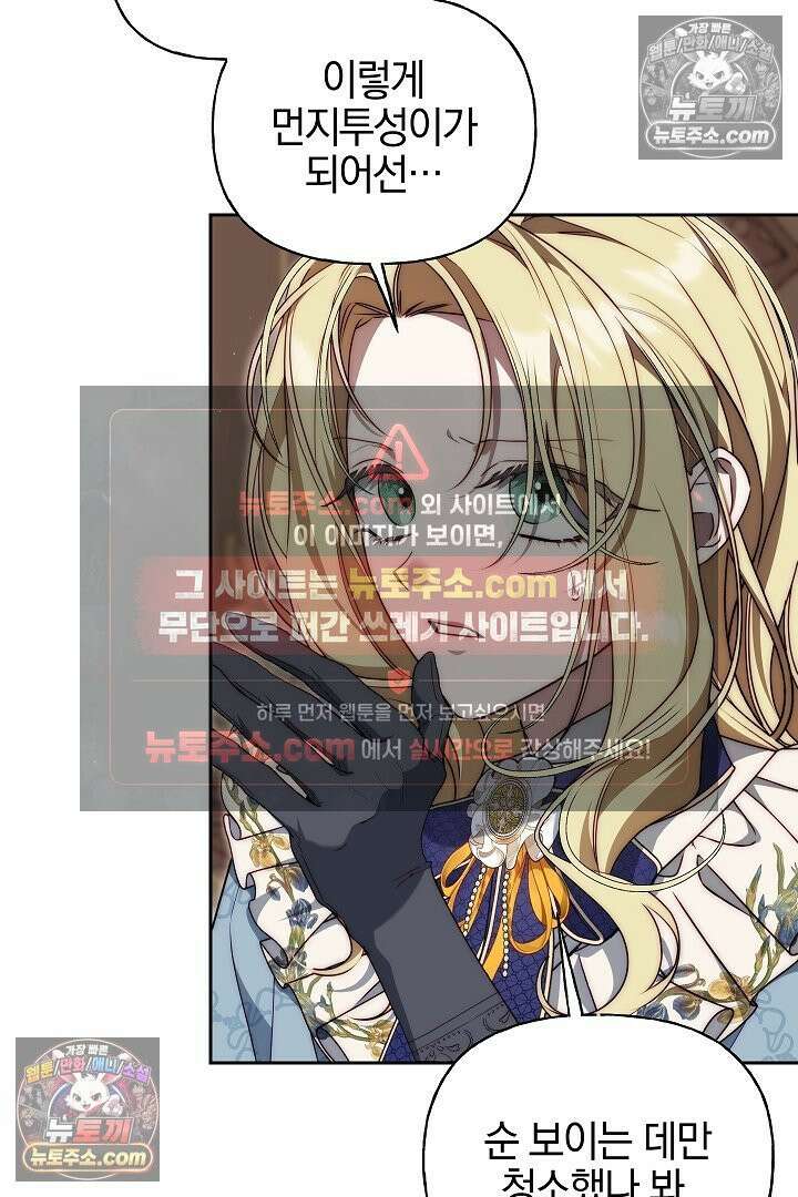 괴물 황자를 길들여버렸다 14화 31