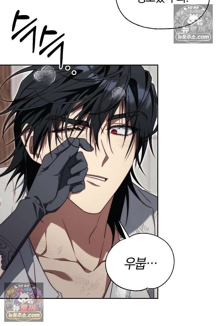 괴물 황자를 길들여버렸다 14화 32