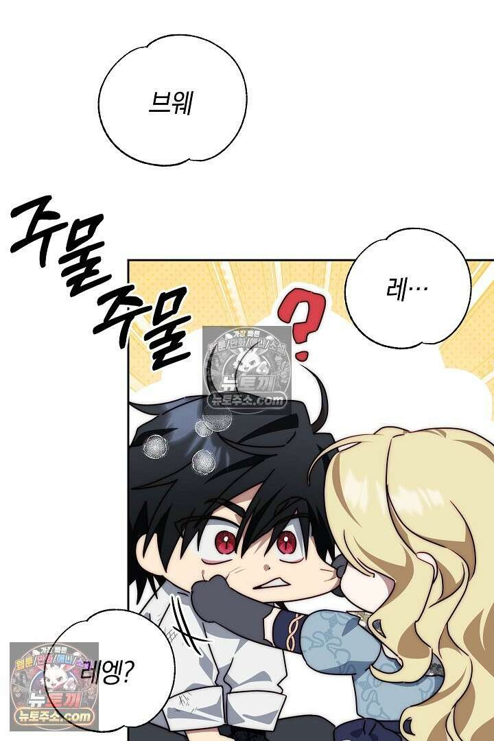 괴물 황자를 길들여버렸다 14화 33