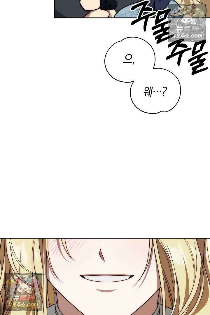 괴물 황자를 길들여버렸다 14화 34