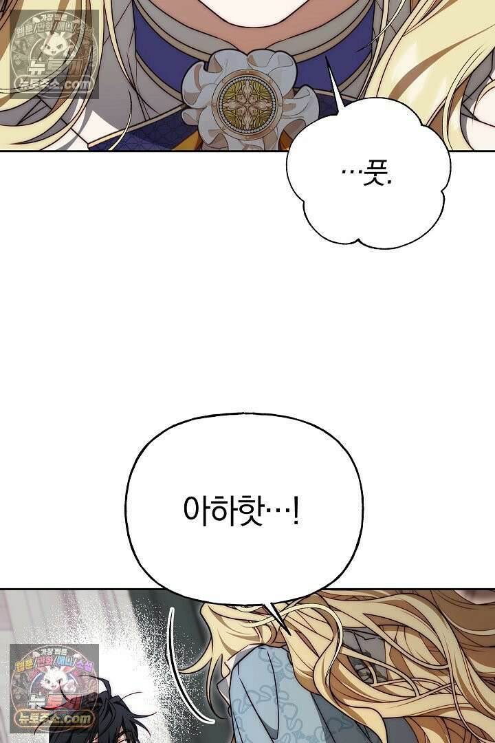 괴물 황자를 길들여버렸다 14화 35