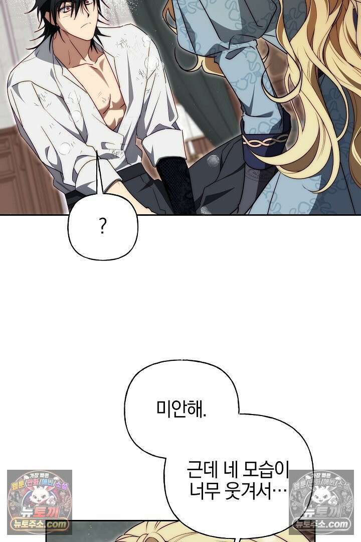 괴물 황자를 길들여버렸다 14화 36