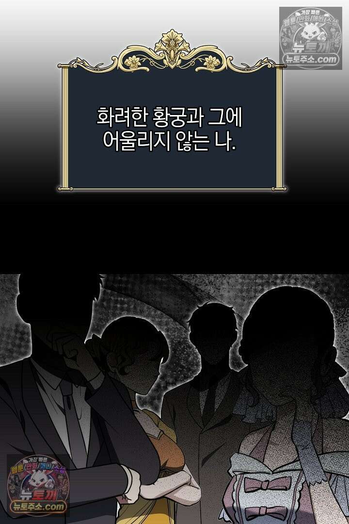 괴물 황자를 길들여버렸다 14화 38