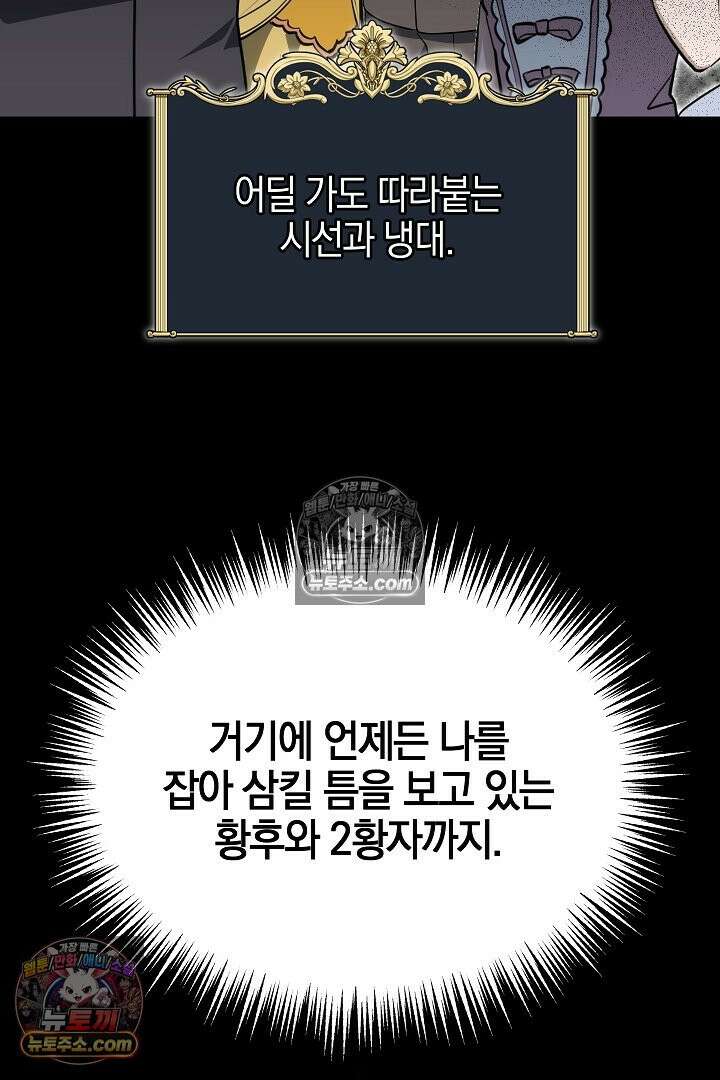 괴물 황자를 길들여버렸다 14화 39