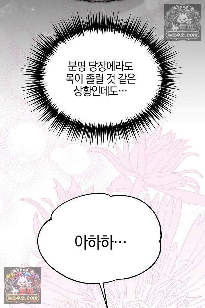 괴물 황자를 길들여버렸다 14화 41