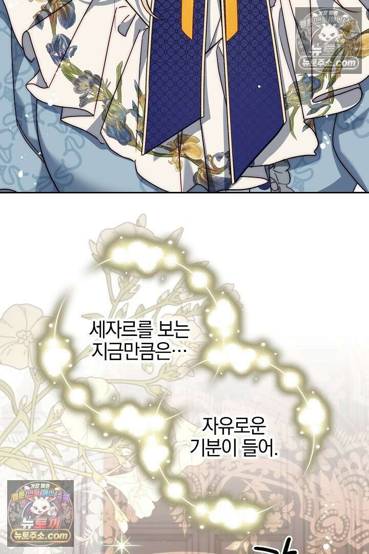 괴물 황자를 길들여버렸다 14화 43