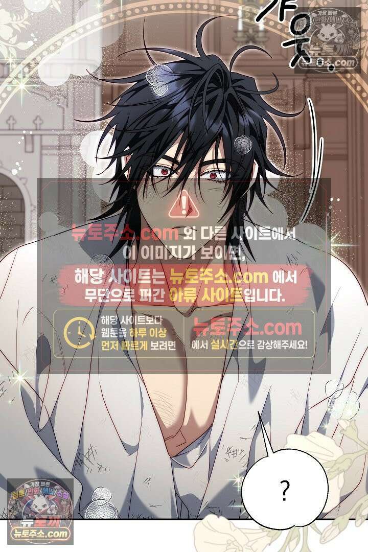 괴물 황자를 길들여버렸다 14화 44