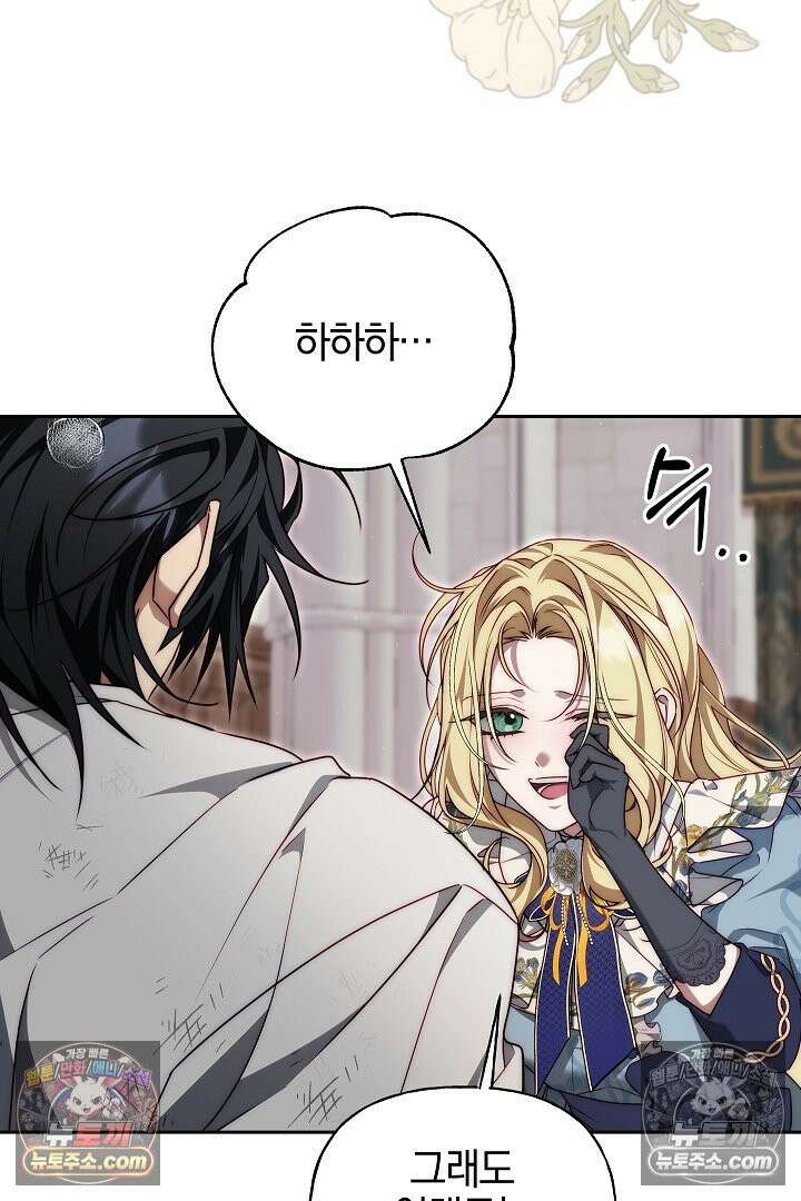 괴물 황자를 길들여버렸다 14화 45
