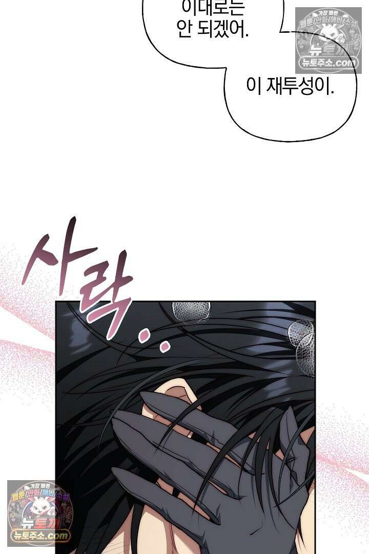 괴물 황자를 길들여버렸다 14화 46