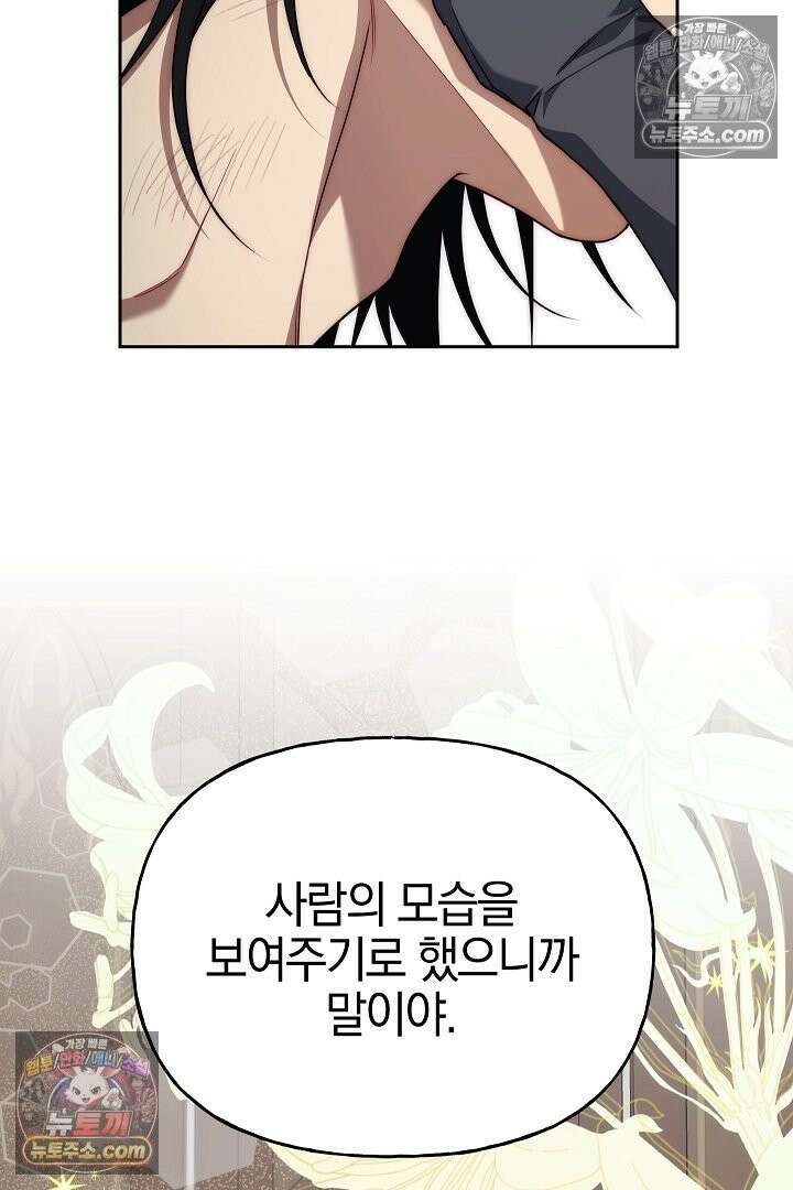 괴물 황자를 길들여버렸다 14화 47