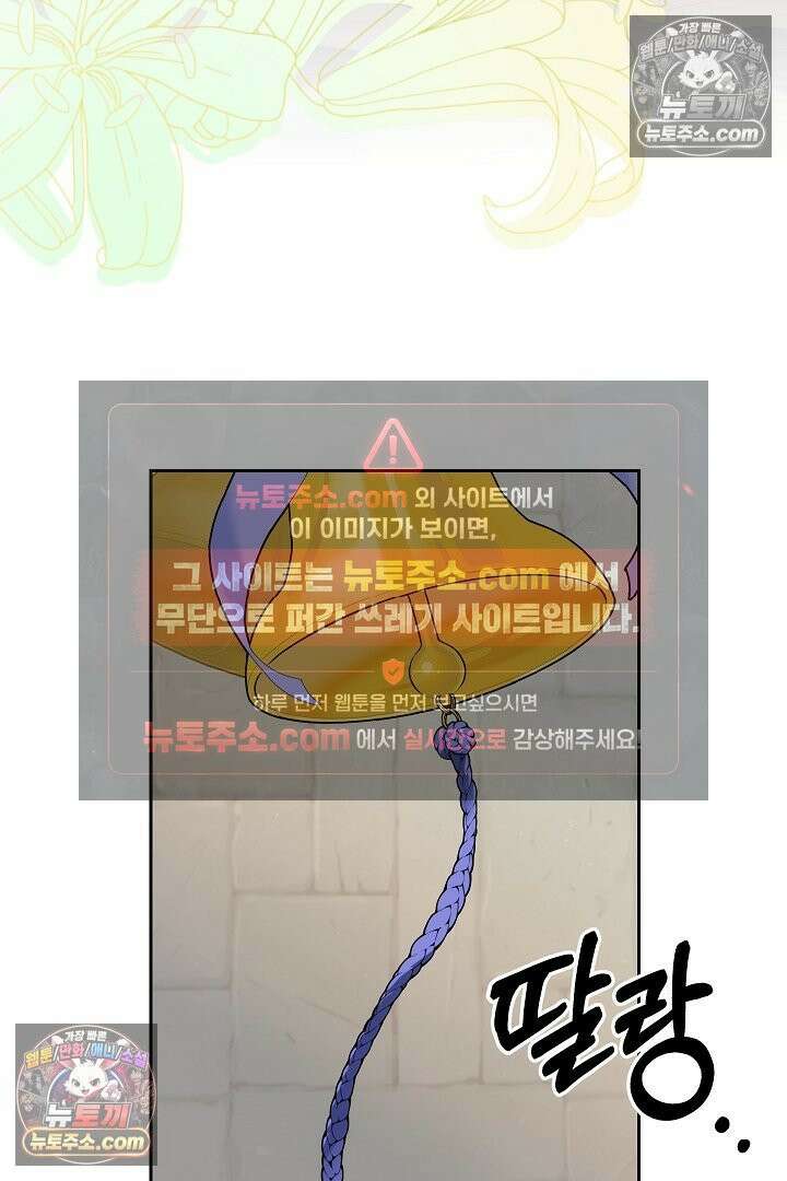 괴물 황자를 길들여버렸다 14화 50