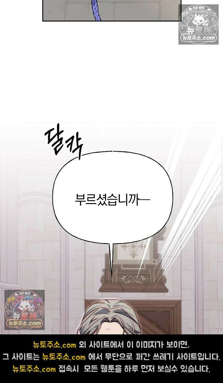 괴물 황자를 길들여버렸다 14화 51