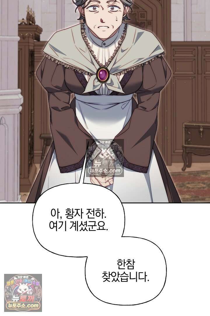 괴물 황자를 길들여버렸다 14화 52