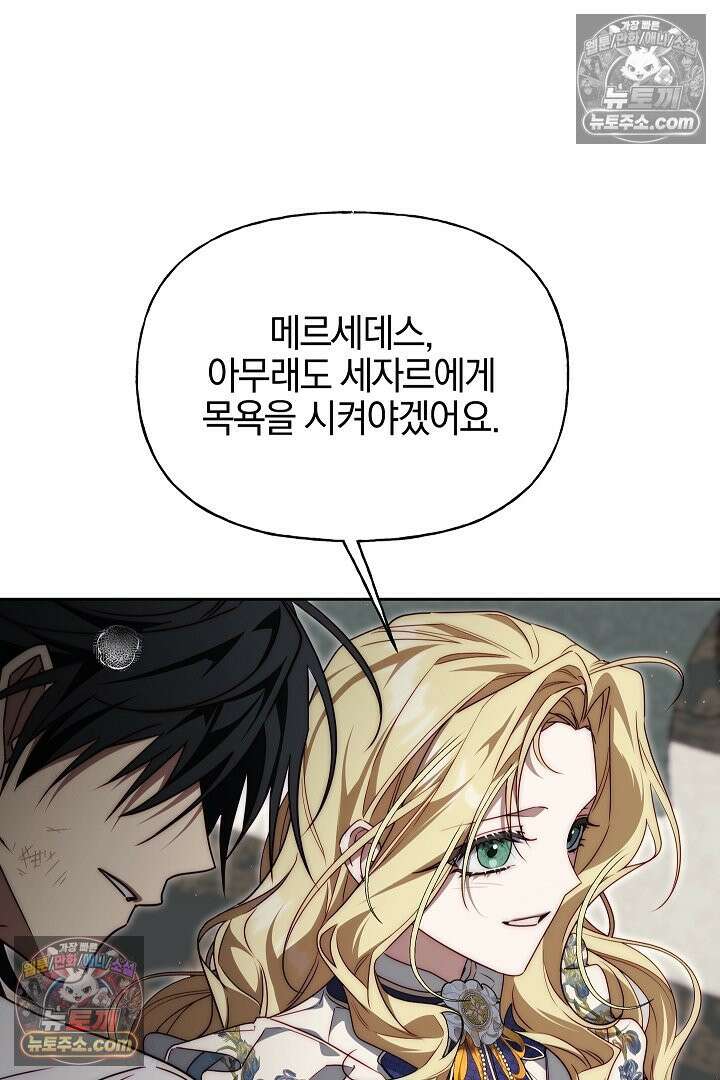 괴물 황자를 길들여버렸다 14화 53