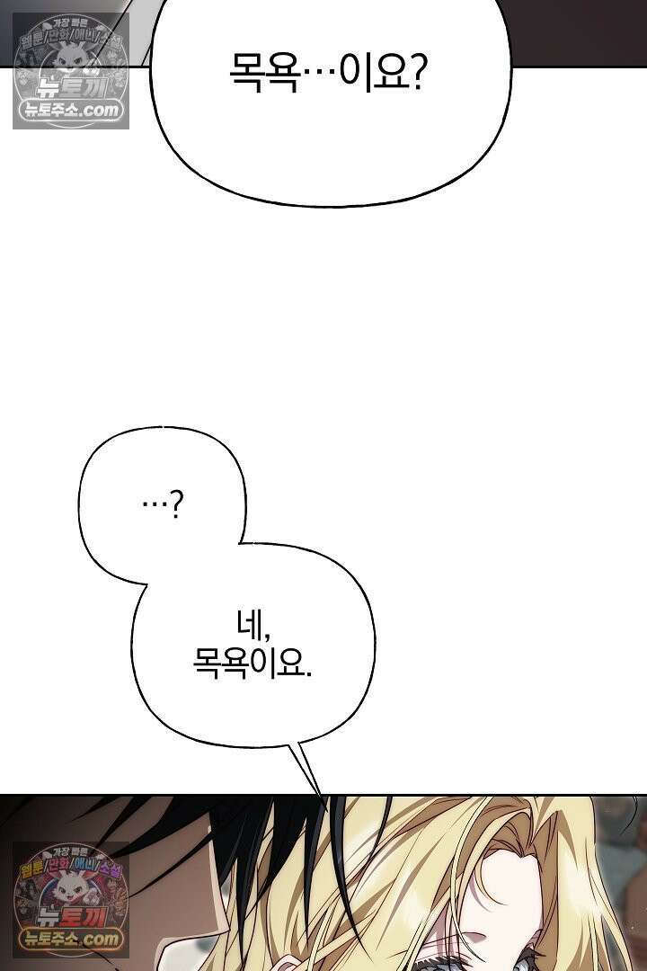 괴물 황자를 길들여버렸다 14화 55