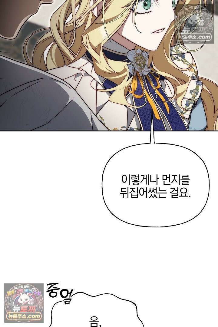 괴물 황자를 길들여버렸다 14화 56