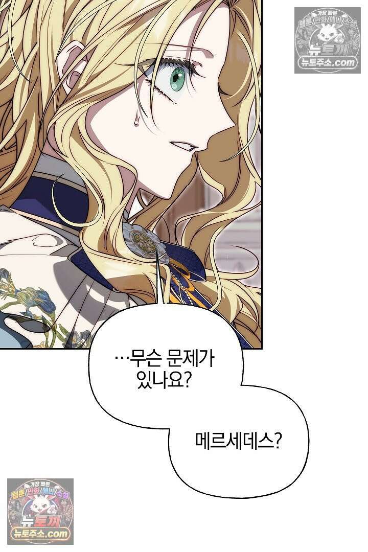 괴물 황자를 길들여버렸다 14화 58