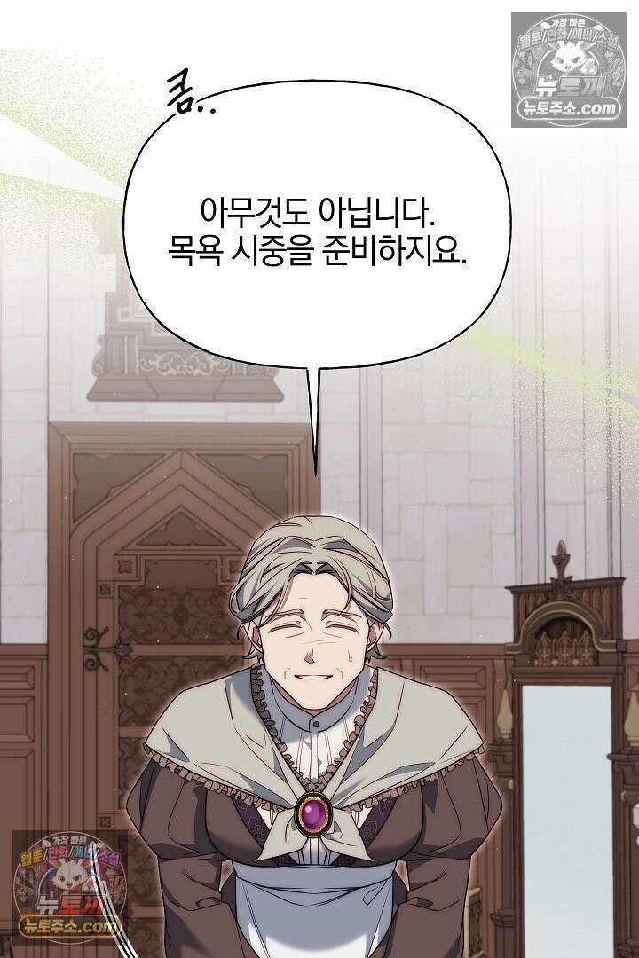 괴물 황자를 길들여버렸다 14화 59