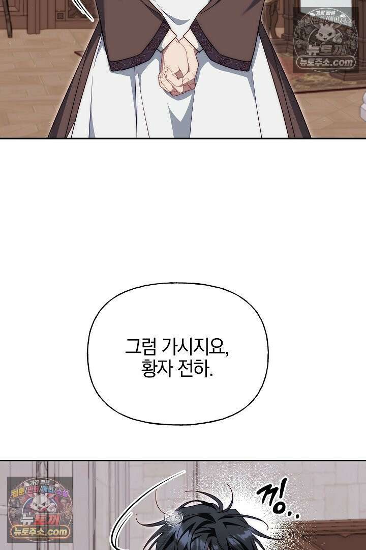 괴물 황자를 길들여버렸다 14화 60