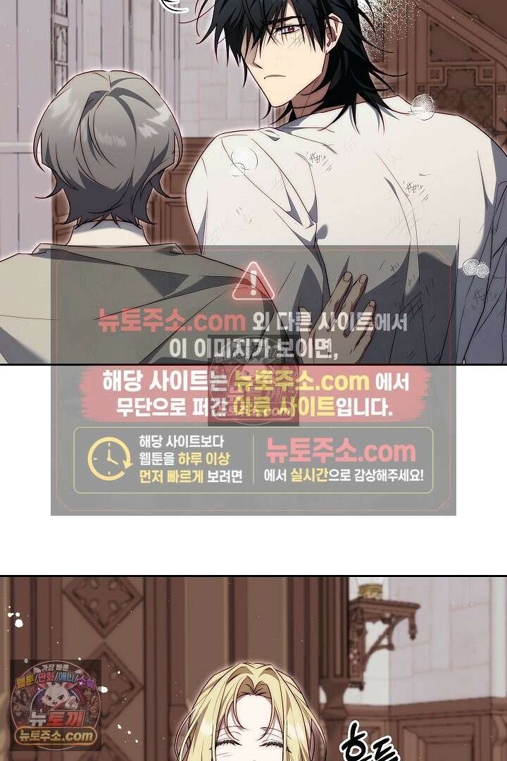 괴물 황자를 길들여버렸다 14화 61