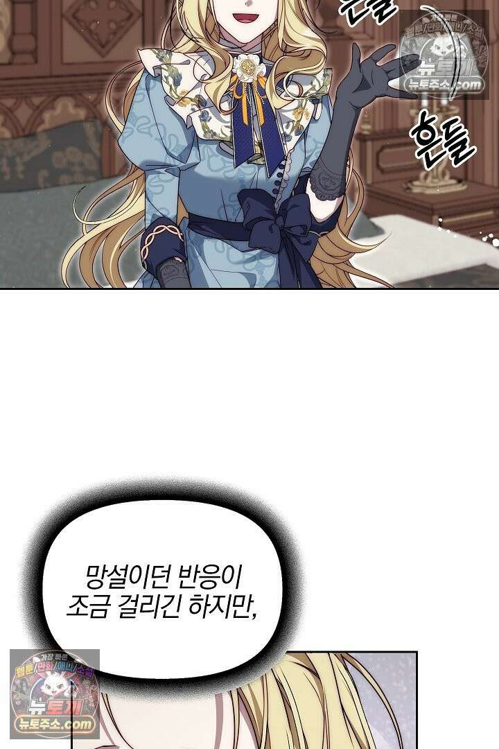 괴물 황자를 길들여버렸다 14화 62