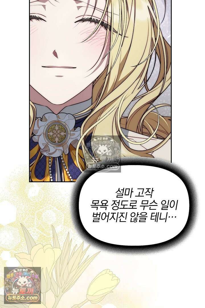 괴물 황자를 길들여버렸다 14화 63