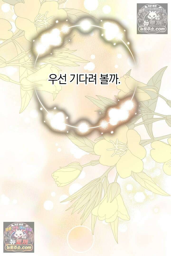 괴물 황자를 길들여버렸다 14화 64
