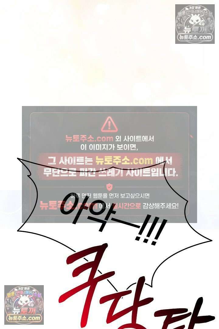 괴물 황자를 길들여버렸다 14화 65
