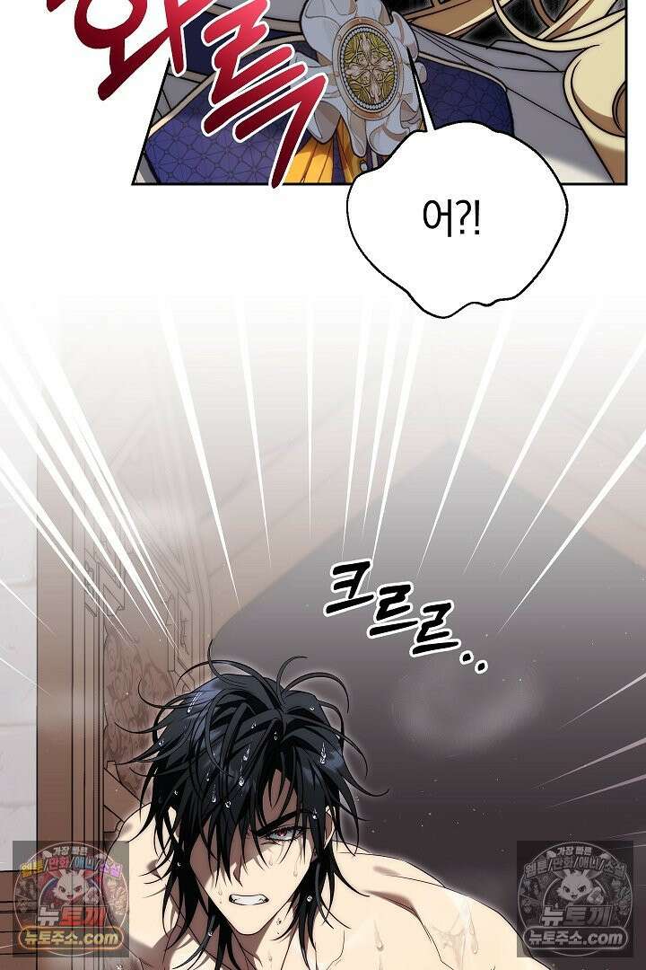 괴물 황자를 길들여버렸다 14화 69