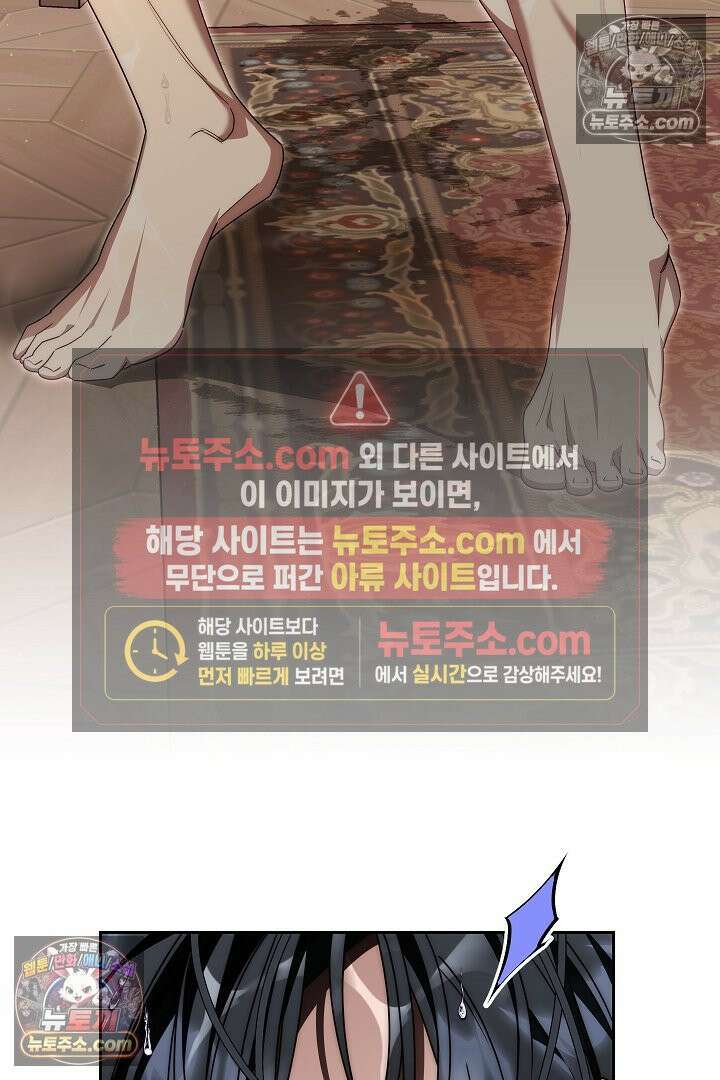 괴물 황자를 길들여버렸다 14화 71