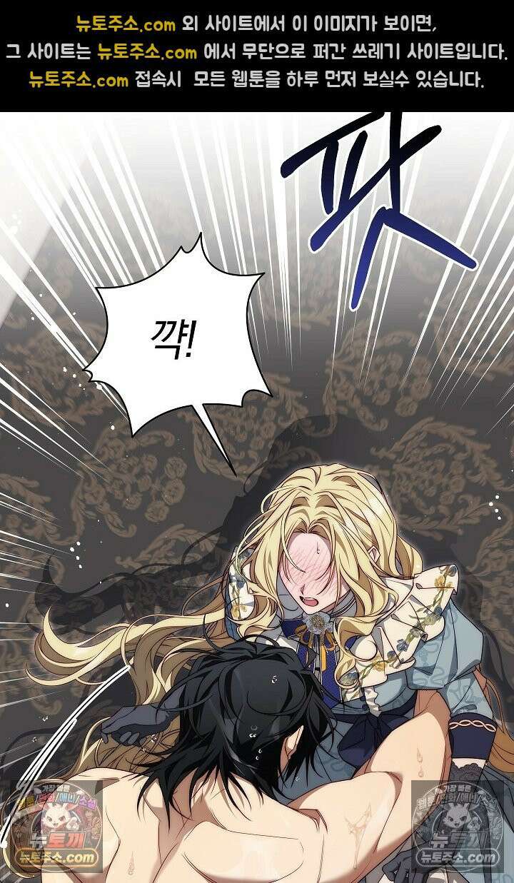 괴물 황자를 길들여버렸다 14화 73