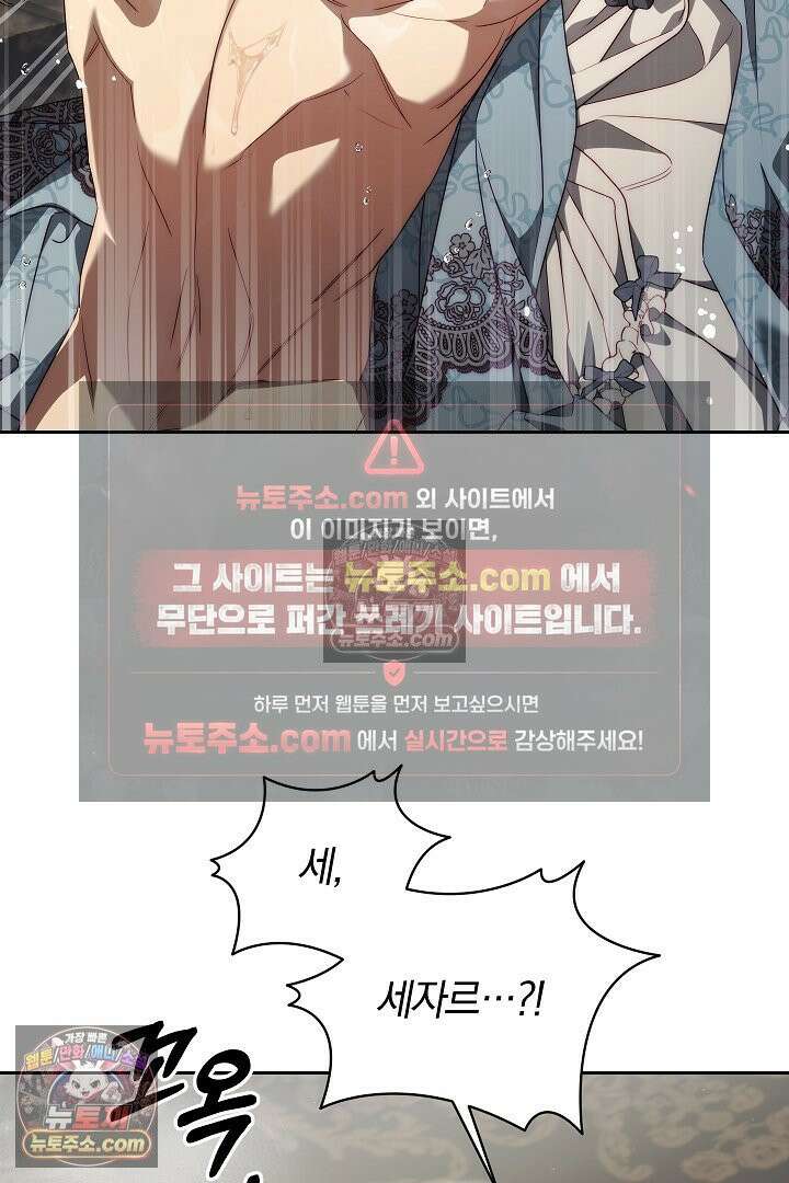 괴물 황자를 길들여버렸다 14화 74
