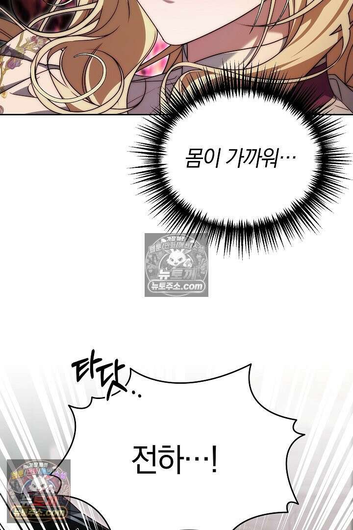 괴물 황자를 길들여버렸다 14화 79