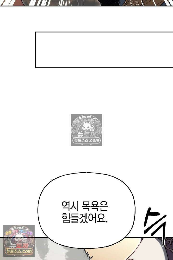 괴물 황자를 길들여버렸다 14화 81