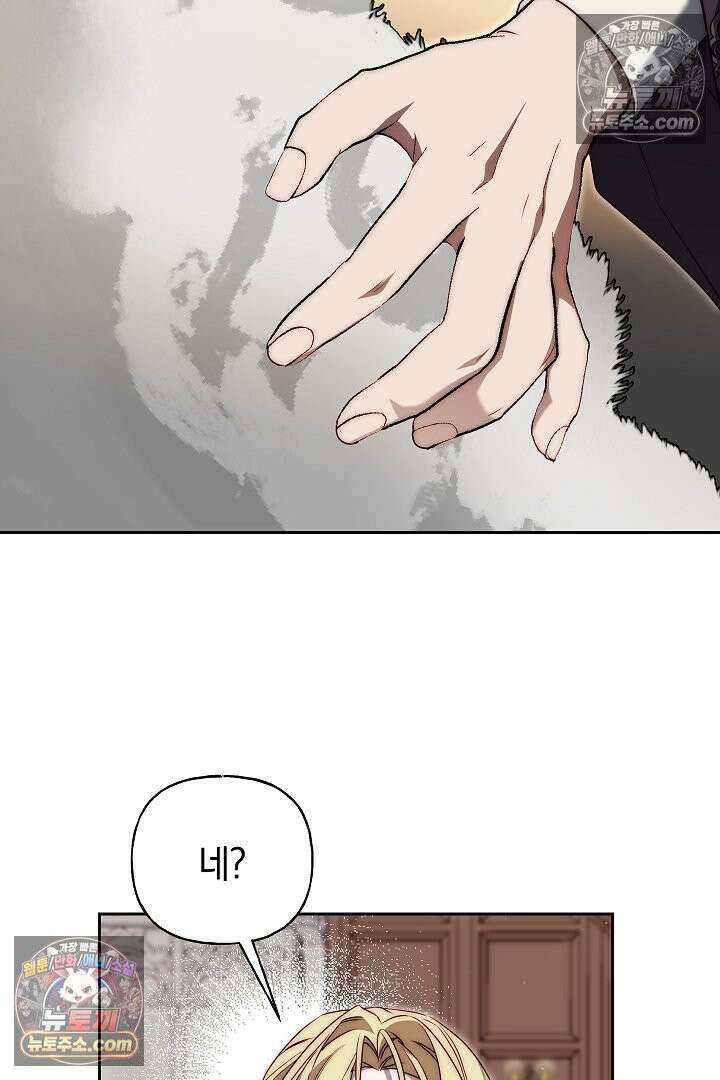 괴물 황자를 길들여버렸다 14화 82