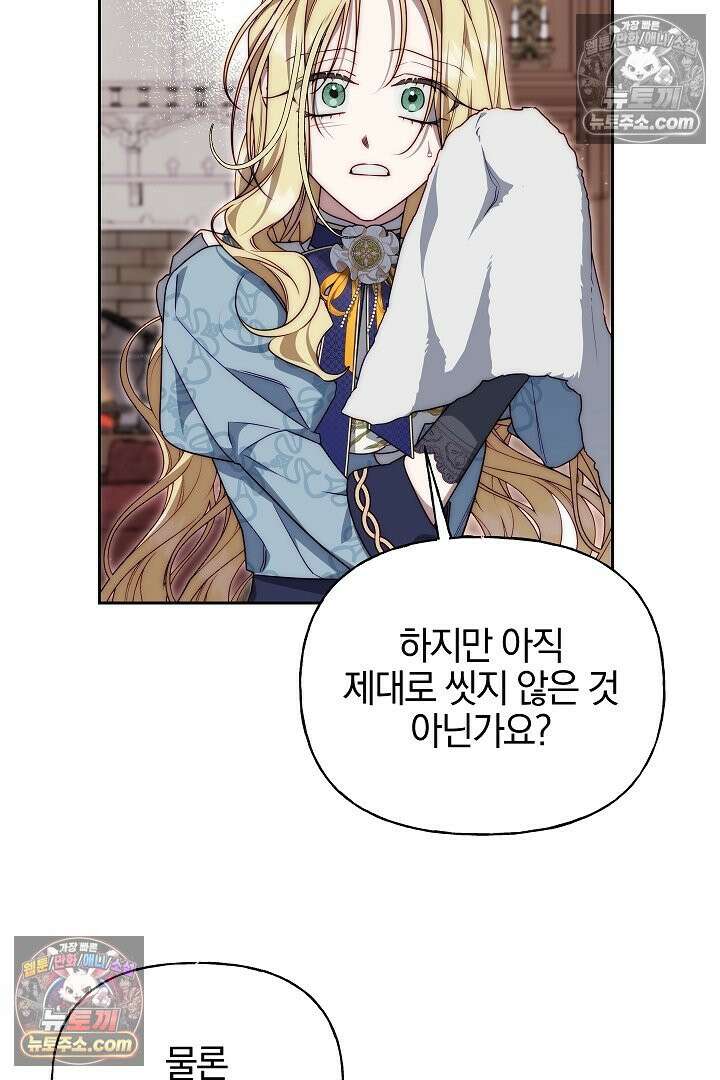 괴물 황자를 길들여버렸다 14화 83