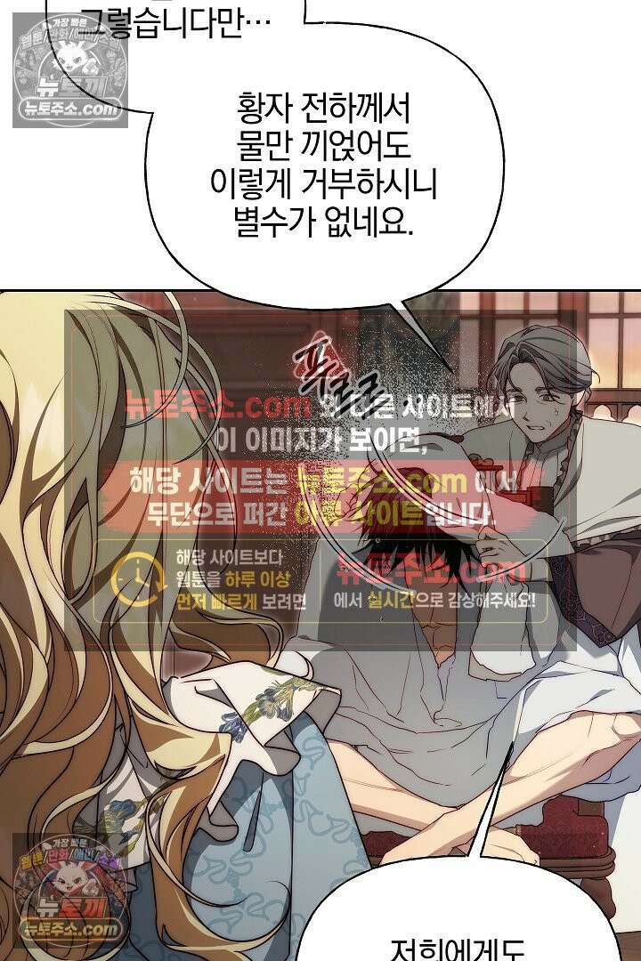 괴물 황자를 길들여버렸다 14화 84