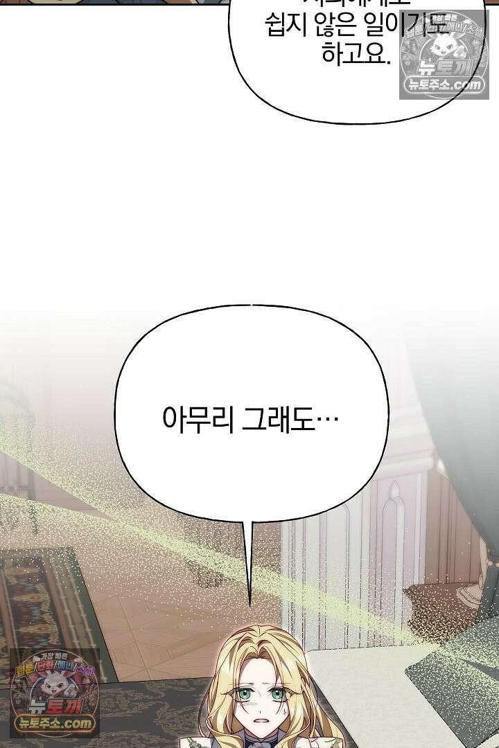 괴물 황자를 길들여버렸다 14화 85