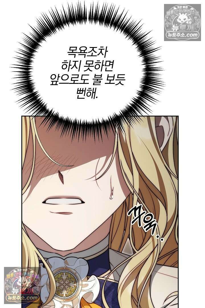 괴물 황자를 길들여버렸다 14화 87