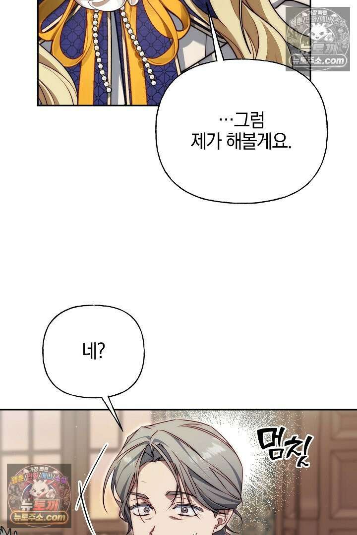 괴물 황자를 길들여버렸다 14화 88