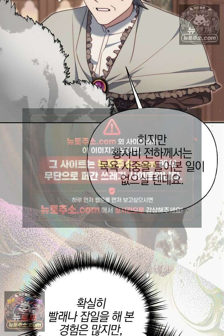 괴물 황자를 길들여버렸다 14화 89