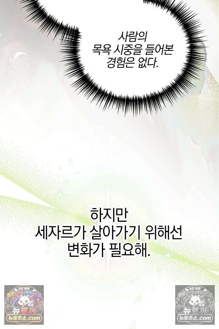 괴물 황자를 길들여버렸다 14화 90