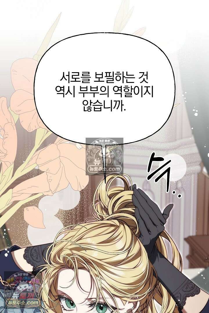 괴물 황자를 길들여버렸다 14화 91