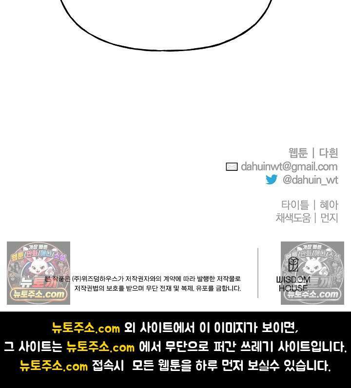 괴물 황자를 길들여버렸다 14화 93