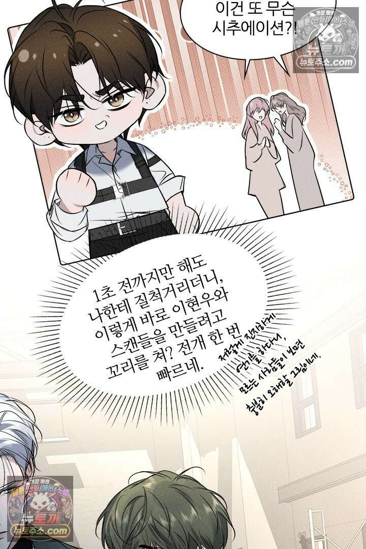 모든 시선이 나에게 12화 10