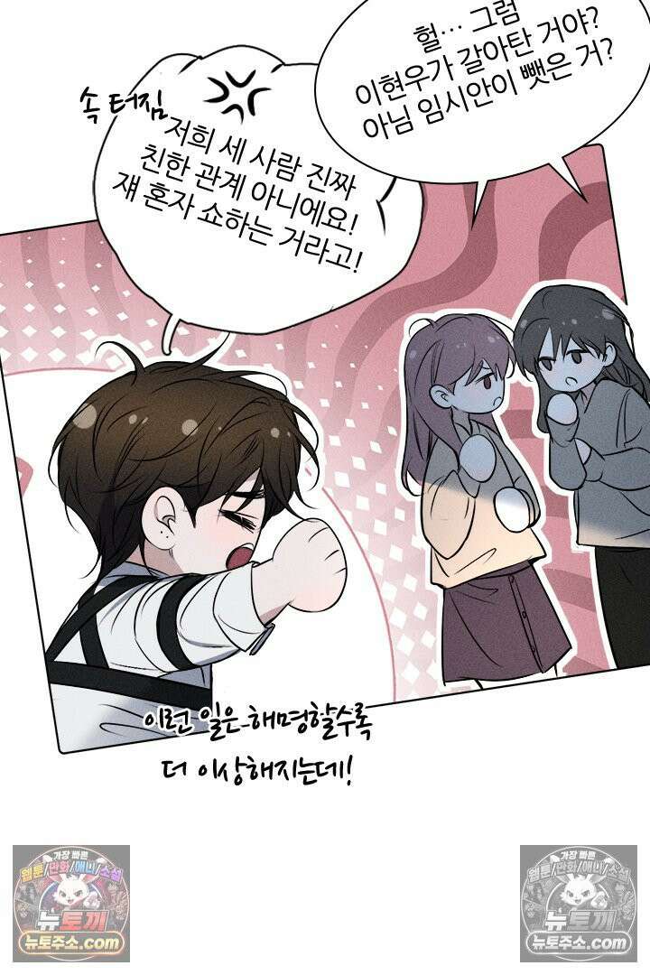 모든 시선이 나에게 12화 13