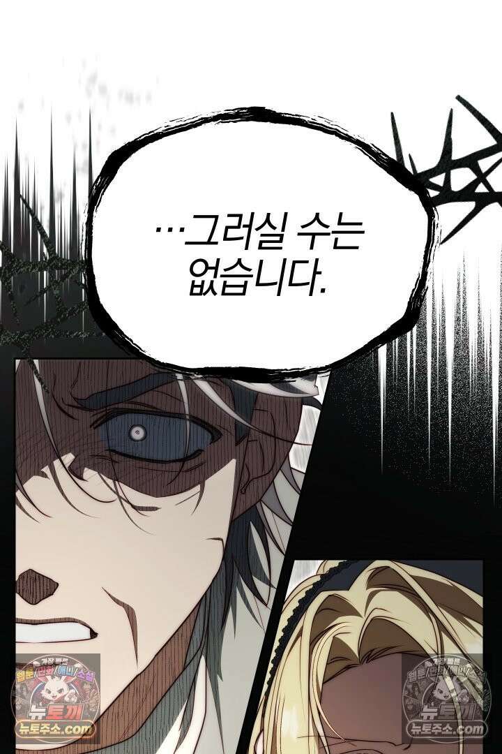 괴물 황자를 길들여버렸다 19화 2